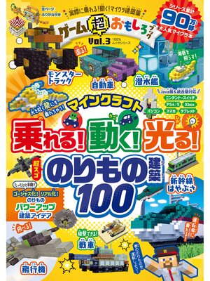 cover image of 100%ムックシリーズ　ゲーム超おもしろブック Volume3
